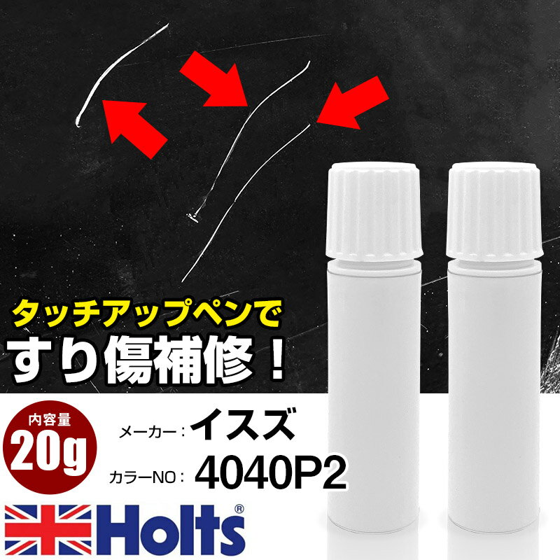 タッチアップペン イスズ 4040P2 マリンブルー 1本 Holts ホルツ MINIMIX タッチペン 筆塗りタイプ ネコポス 送料無料 車 キズ消しタッチペン【TU&SP】(ペン 20g)