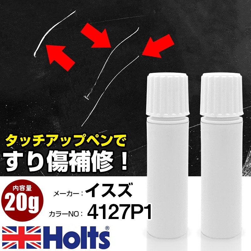 タッチアップペン イスズ 4127P1 キャバリエブルー 1本 Holts ホルツ MINIMIX タッチペン 筆塗りタイプ ネコポス 送料無料 車 キズ消しタッチペン【TU&SP】(ペン 20g)