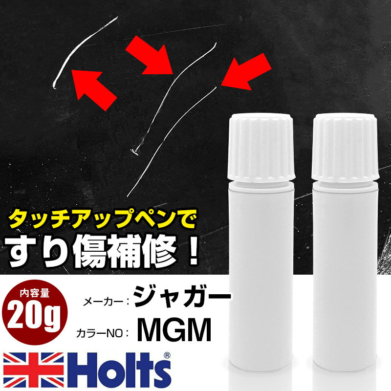 タッチアップペン ジャガー LMN PEARL GREY 2PM 1本 Holts ホルツ MINIMIX タッチペン 筆塗りタイプ ネコポス 送料無料 車 キズ消しタッチペン(ペン 20g)