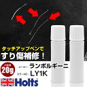 タッチアップペン ランボルギーニ LY1K GIALLO HALYS 1本 Holts ホルツ MINIMIX タッチペン 筆塗りタイプ ネコポス 送料無料 車...