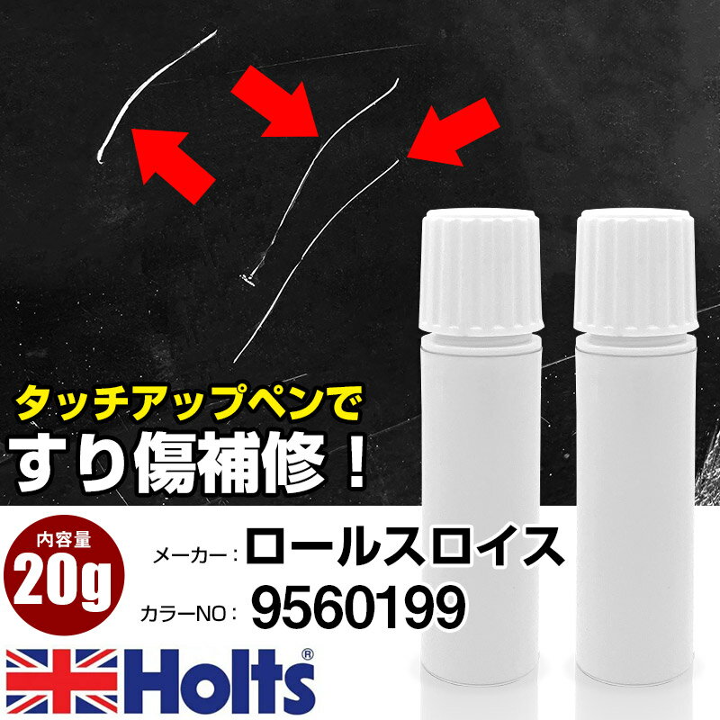 タッチアップペン ロールスロイス 9560199 MAGENTA 1本 Holts ホルツ MINIMIX タッチペン 筆塗りタイプ ネコポス 送料無料 車 キズ消しタッチペン【TU&SP】(ペン 20g)