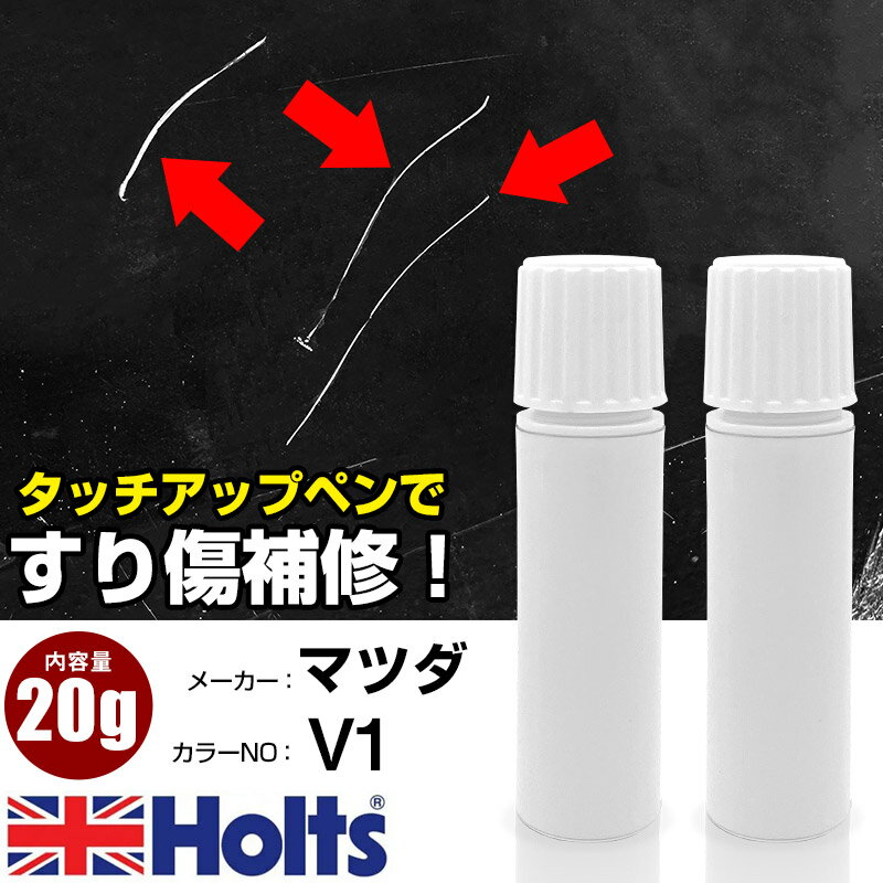 タッチアップペン マツダ V1 マウシィグレーM 1本 Holts ホルツ MINIMIX タッチペン 筆塗りタイプ ネコポス 送料無料 車 キズ消しタッチペン(ペン 20g)