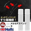 タッチアップペン メルセデスベンツ 009 SAPHIL SOHWART M 1本 Holts ホルツ MINIMIX タッチペン 筆塗りタイプ ネコポス 送料...