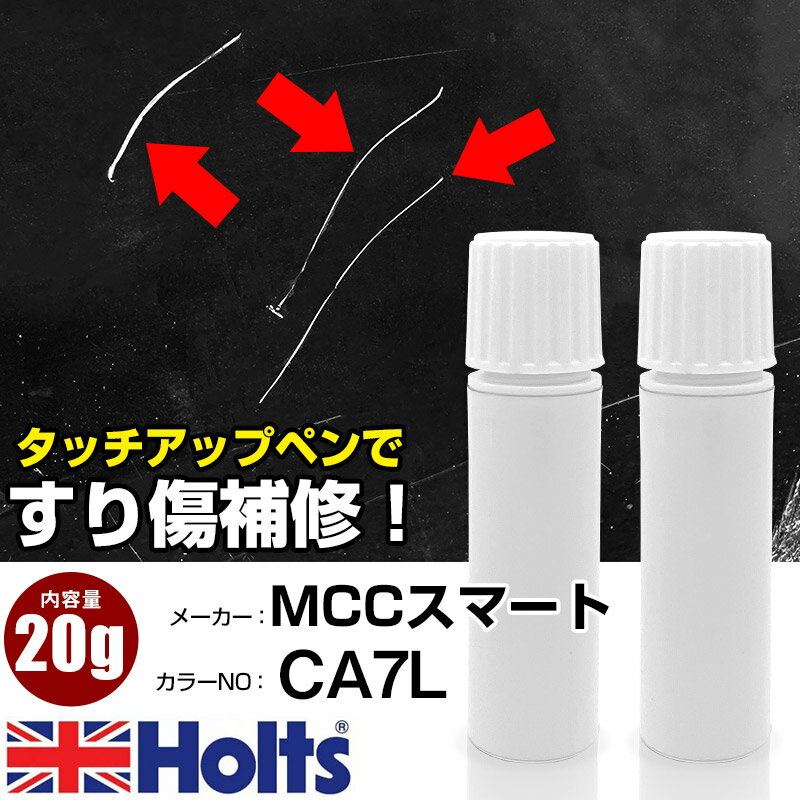 タッチアップペン MCCスマート CA7L ディープブラック 1本 Holts ホルツ MINIMIX タッチペン 筆塗りタイプ ネコポス 送料無料 車 キズ消しタッチペン【TU&SP】(ペン 20g)