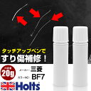 タッチアップペン 三菱 BF7 ブルー 1本 Holts ホルツ MINIMIX タッチペン 筆塗りタイプ ネコポス 送料無料 車 キズ消しタッチペン【TU&S...