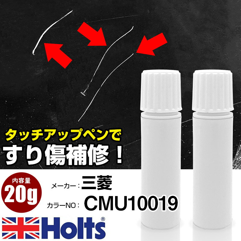 タッチアップペン 三菱 CMU10019 アイガーグレーメタリック 1本 Holts ホルツ MINIMIX タッチペン 筆塗りタイプ ネコポス 送料無料 車 キズ消しタッチペン【TU&SP】(ペン 20g)