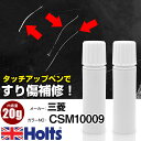 タッチアップペン 三菱 CSM10009 サンライズオレンジメタリック 1本 Holts ホルツ MINIMIX タッチペン 筆塗りタイプ ネコポス 送料無料 ...