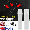 タッチアップペン 三菱 WA3 ホワイト 1本 Holts ホルツ MINIMIX タッチペン 筆塗りタイプ ネコポス 送料無料 車 キズ消しタッチペン【TU&...