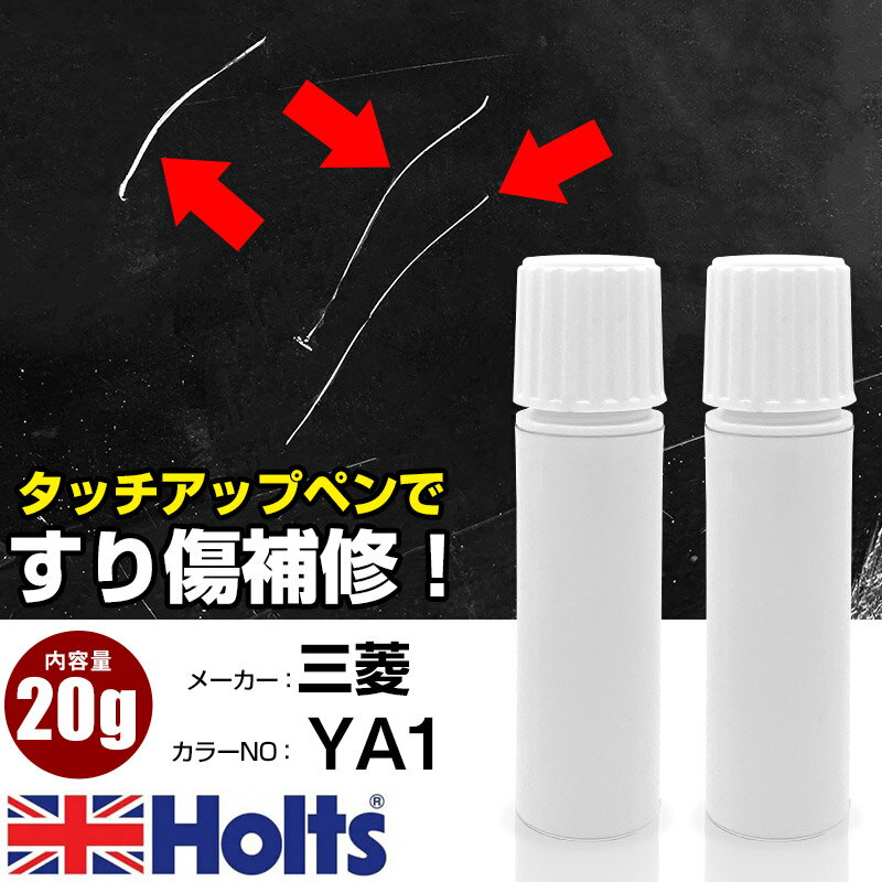 Batteries, Maintenance Goods - タッチアップペン 三菱 YA1 イエロー 1本 Holts ホルツ MINIMIX タッチペン 筆塗りタイプ ネコポス 送料無料 車 キズ消しタッチペン【TU&SP】(ペン 20g)