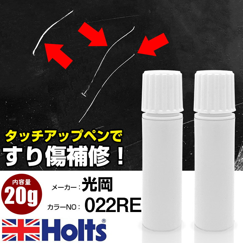 タッチアップペン 光岡 022RE ハイドレンジャ 1本 Holts ホルツ MINIMIX タッチペン 筆塗りタイプ ネコ..