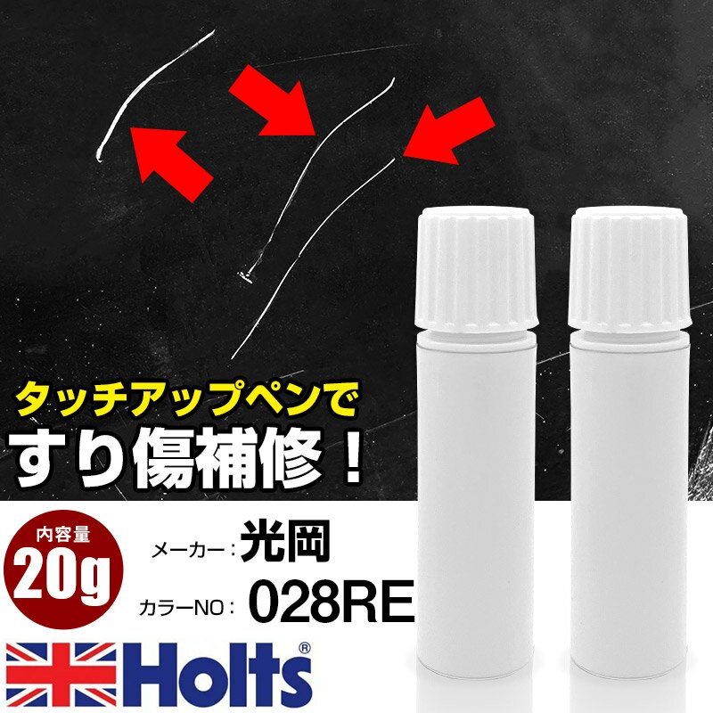タッチアップペン 光岡 028RE ウィスタリアグラファイトPM 1本 Holts ホルツ MINIMIX タッチペン 筆塗..