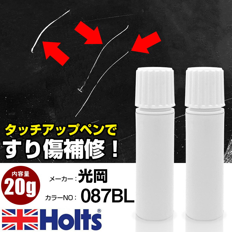 タッチアップペン 光岡 087BL ターコイズブルー 1本 Holts ホルツ MINIMIX タッチペン 筆塗りタイプ ネ..