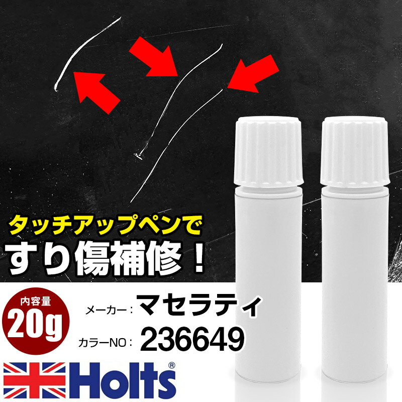 タッチアップペン マセラティ 236649 GRIGIO TOURING 1本 Holts ホルツ MINIMIX タッチペン 筆塗りタイプ ネコポス 送料無料 車 キズ消しタッチペン【TU&SP】(ペン 20g)