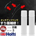 タッチアップペン 日産 003 ブルーイッシュグレーM 1本 Holts ホルツ MINIMIX タッチペン 筆塗りタイプ ネコポス 送料無料 車 キズ消しタッ...