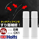 タッチアップペン 日産 CK1 ブラウングラファイトパール 1本 Holts ホルツ MINIMIX タッチペン 筆塗りタイプ ネコポス 送料無料 車 キズ消し...
