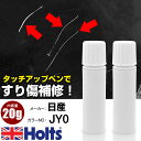タッチアップペン 日産 JY0 イエローイッシュグリーン2M 1本 Holts ホルツ MINIMIX タッチペン 筆塗りタイプ ネコポス 送料無料 車 キズ消...