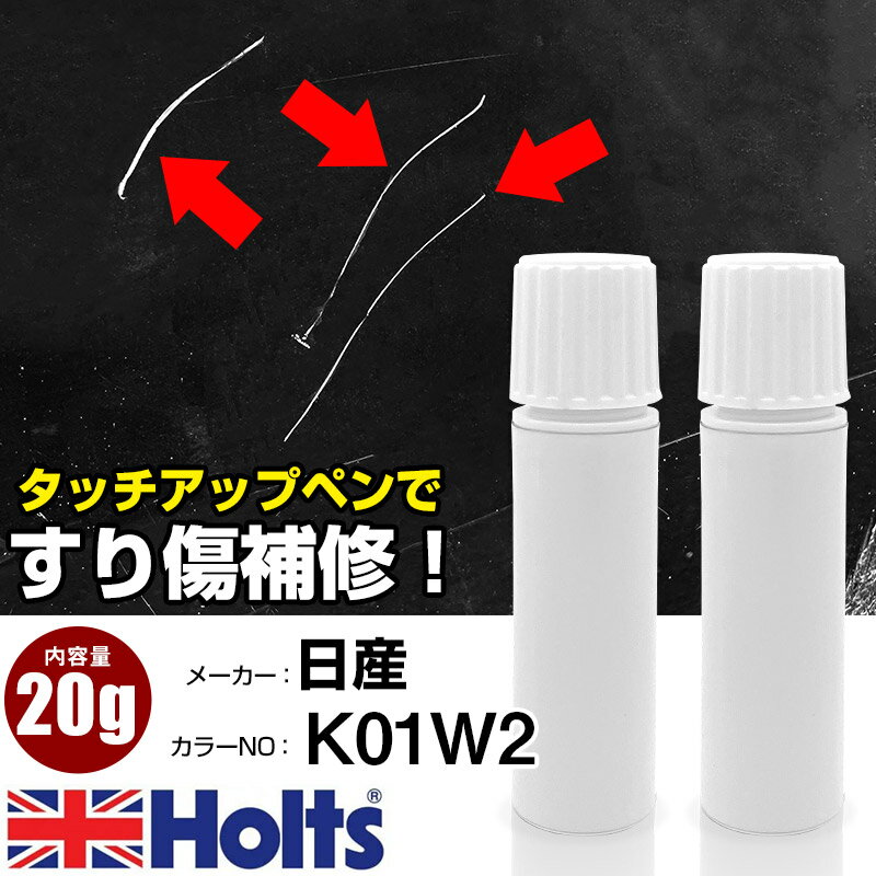 乐天商城 - タッチアップペン 日産 K01W2 ブラック (内板色) 1本 Holts ホルツ MINIMIX タッチペン 筆塗りタイプ ネコポス 送料無料 車 キズ消しタッチペン【TU&SP】(ペン 20g)