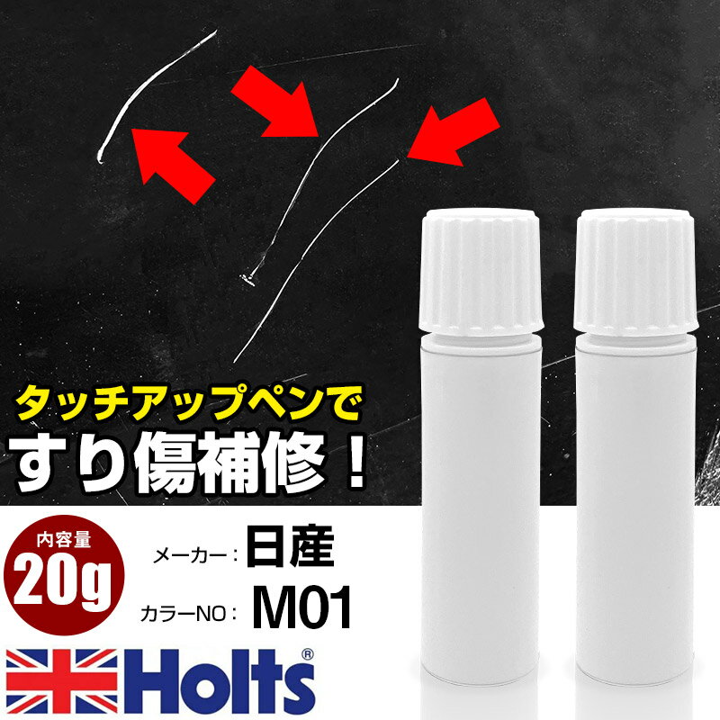 樂天商城 - タッチアップペン 日産 M01 ライトオレンジM 1本 Holts ホルツ MINIMIX タッチペン 筆塗りタイプ ネコポス 送料無料 車 キズ消しタッチペン【TU&SP】(ペン 20g)