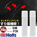 タッチアップペン 日産 P38 シルキーローズM 1本 Holts ホルツ MINIMIX タッチペン 筆塗りタイプ ネコポス 送料無料 車 キズ消しタッチペン...