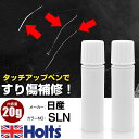 タッチアップペン 日産 SLN ホワイトパール3P 3P 上塗り1本/下塗り1本 Holts ホルツ MINIMIX タッチペン 筆塗りタイプ ネコポス 送料無...