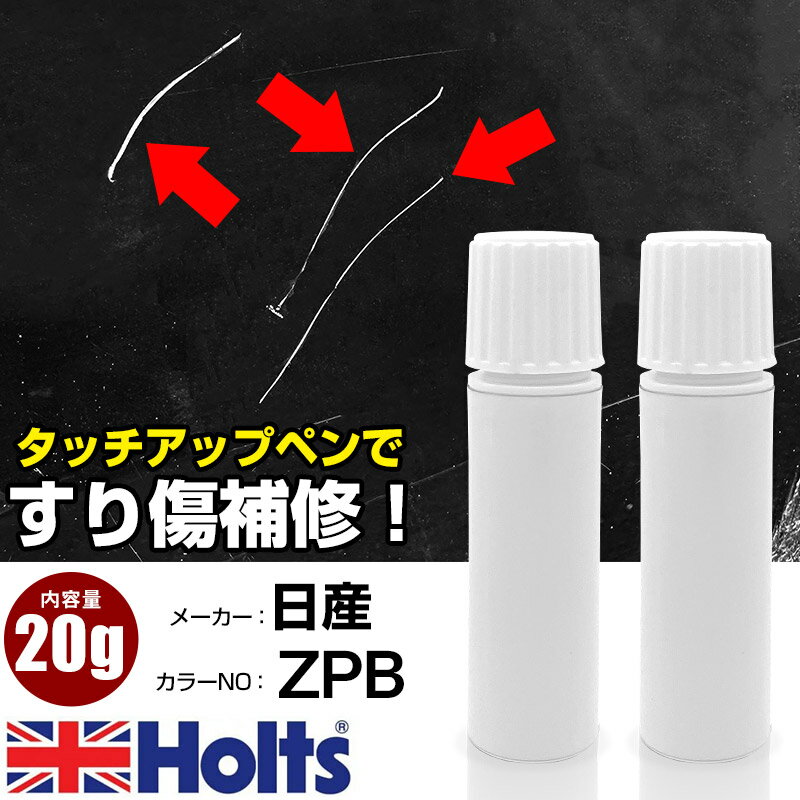 タッチアップペン 日産 ZPB モココーラルM 1本 Holts ホルツ MINIMIX タッチペン 筆塗りタイプ ネコポス 送料無料 車 キズ消しタッチペン【TU&SP】(ペン 20g)