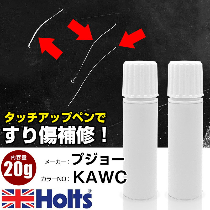 タッチアップペン プジョー KAWC ペリセポリスイエロー 1本 Holts ホルツ MINIMIX タッチペン 筆塗りタイプ ネコポス 送料無料 車 キズ消しタッチペン【TU&SP】(ペン 20g)