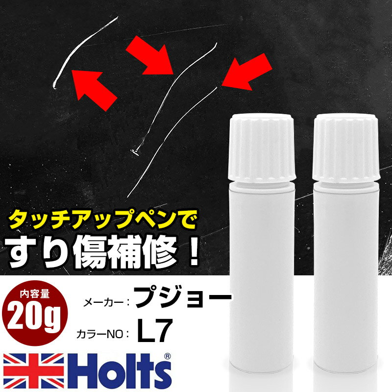 タッチアップペン プジョー L7 CUIVRE GOA MET 1本 Holts ホルツ MINIMIX タッチペン 筆塗りタイプ ネコポス 送料無料 車 キズ消しタッチペン【TU&SP】(ペン 20g)