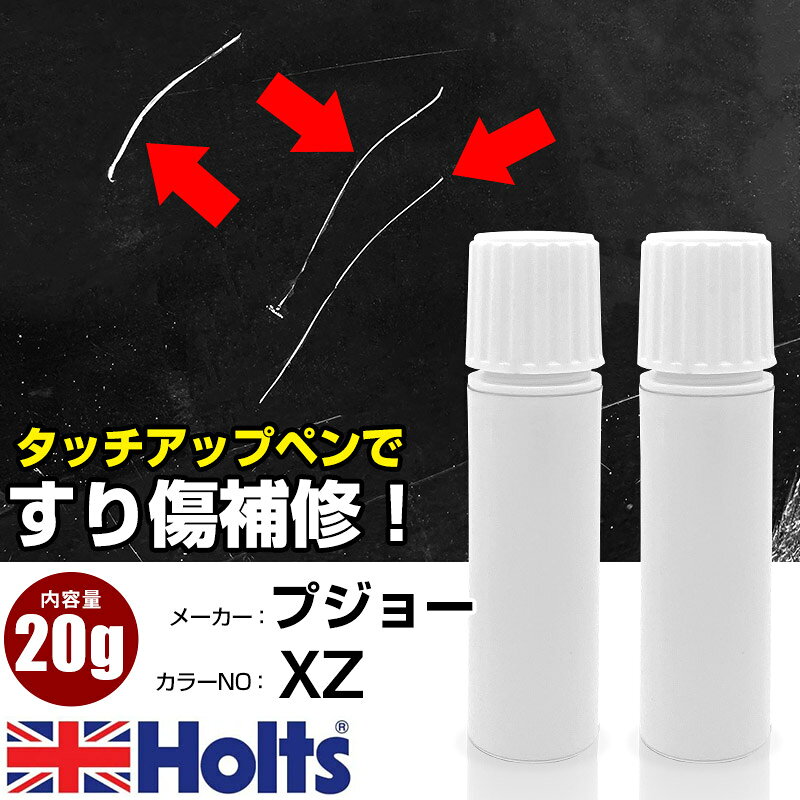 タッチアップペン プジョー XZ NOIR CALDERA 1本 Holts ホルツ MINIMIX タッチペン 筆塗りタイプ ネコポス 送料無料 車 キズ消しタッチペン【TU&SP】(ペン 20g)