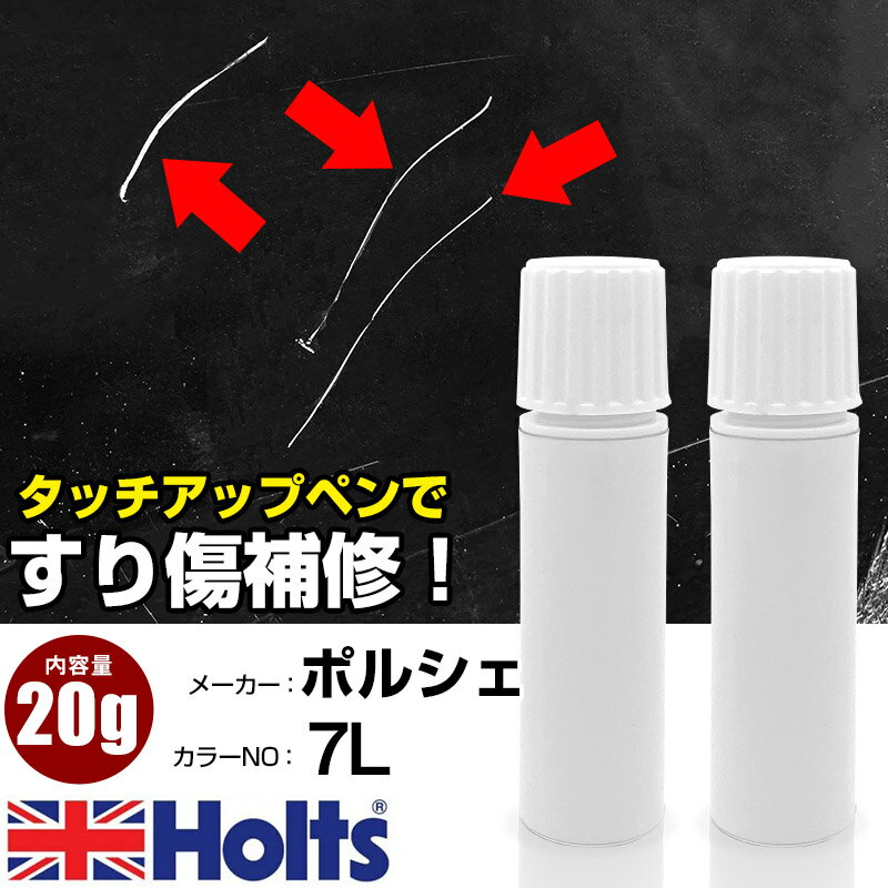 タッチアップペン ポルシェ 7L PERIDOT 1本 Holts ホルツ MINIMIX タッチペン 筆塗りタイプ ネコポス 送料無料 車 キズ消しタッチペン【TU&SP】(ペン 20g)