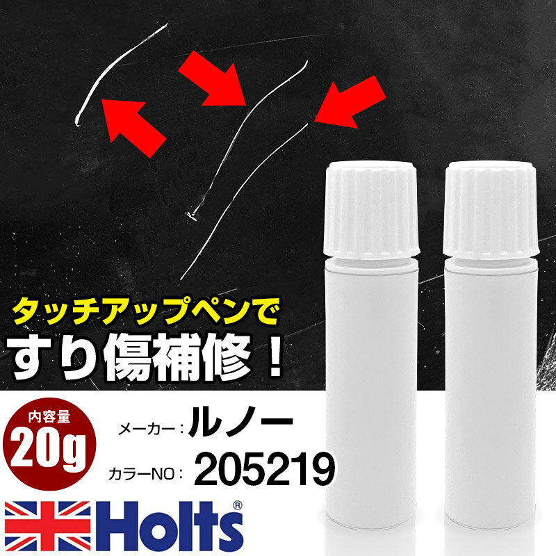 タッチアップペン ルノー 205219 GRAY HOLOGRAMME 1本 Holts ホルツ MINIMIX タッチペン 筆塗りタイプ ネコポス 送料無料 車 キズ消しタッチペン(ペン 20g)