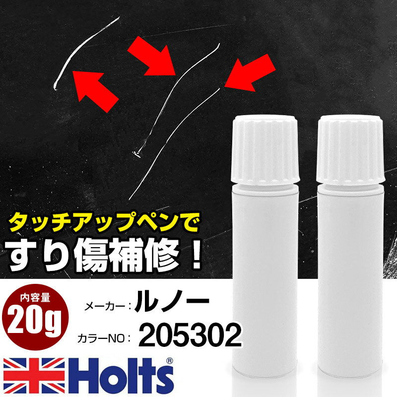 タッチアップペン ルノー 205302 DARK METALLIC 1本 Holts ホルツ MINIMIX タッチペン 筆塗りタイプ ネコポス 送料無料 車 キズ消しタッチペン【TU&SP】(ペン 20g)