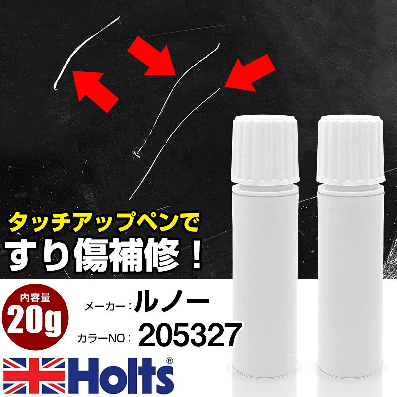 タッチアップペン ルノー 205327 GRIS FUME 1本 Holts ホルツ MINIMIX タッチペン 筆塗りタイプ ネコポス 送料無料 車 キズ消しタッチペン【TU&SP】(ペン 20g)