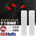 タッチアップペン トヨタ 4W9 ファントムブラウンM 1本 Holts ホルツ MINIMIX タッチペン 筆塗りタイプ ネコポス 送料無料 車 キズ消しタッ...