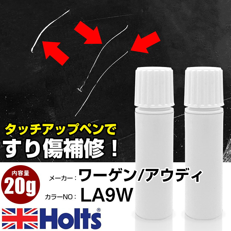 タッチアップペン ワーゲン / アウディ LA9W カーボンスティールグレーM 1本 Holts ホルツ MINIMIX タッチペン 筆塗りタイプ ネコポス 送料無料 車 キズ消しタッチペン【TU&SP】(ペン 20g)