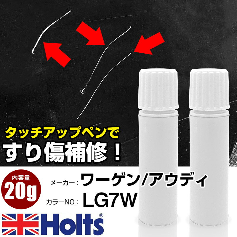 タッチアップペン ワーゲン / アウディ LG7W ダークフリントグレーM 1本 Holts ホルツ MINIMIX タッチペン 筆塗りタイプ ネコポス 送料無料 車 キズ消しタッチペン【TU&SP】(ペン 20g)