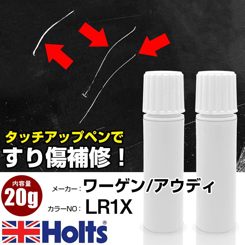 タッチアップペン ワーゲン / アウディ LR1X ターメリックイエロー 1本 Holts ホルツ MINIMIX タッチペン 筆塗りタイプ ネコポス 送料無料 車 キズ消しタッチペン【TU&SP】(ペン 20g)