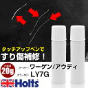 タッチアップペン ワーゲン / アウディ LY7G クォーツグレイM 1本 Holts ホルツ MINIMIX タッチペン 筆塗りタイプ ネコポス 送料無料 車...