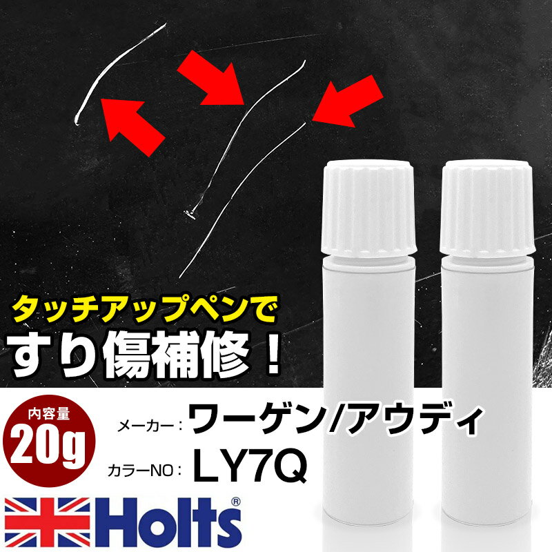 タッチアップペン ワーゲン / アウディ LY7Q アトラスグレーM 1本 Holts ホルツ MINIMIX タッチペン 筆塗りタイプ ネコポス 送料無料 車 キズ消しタッチペン【TU&SP】(ペン 20g)