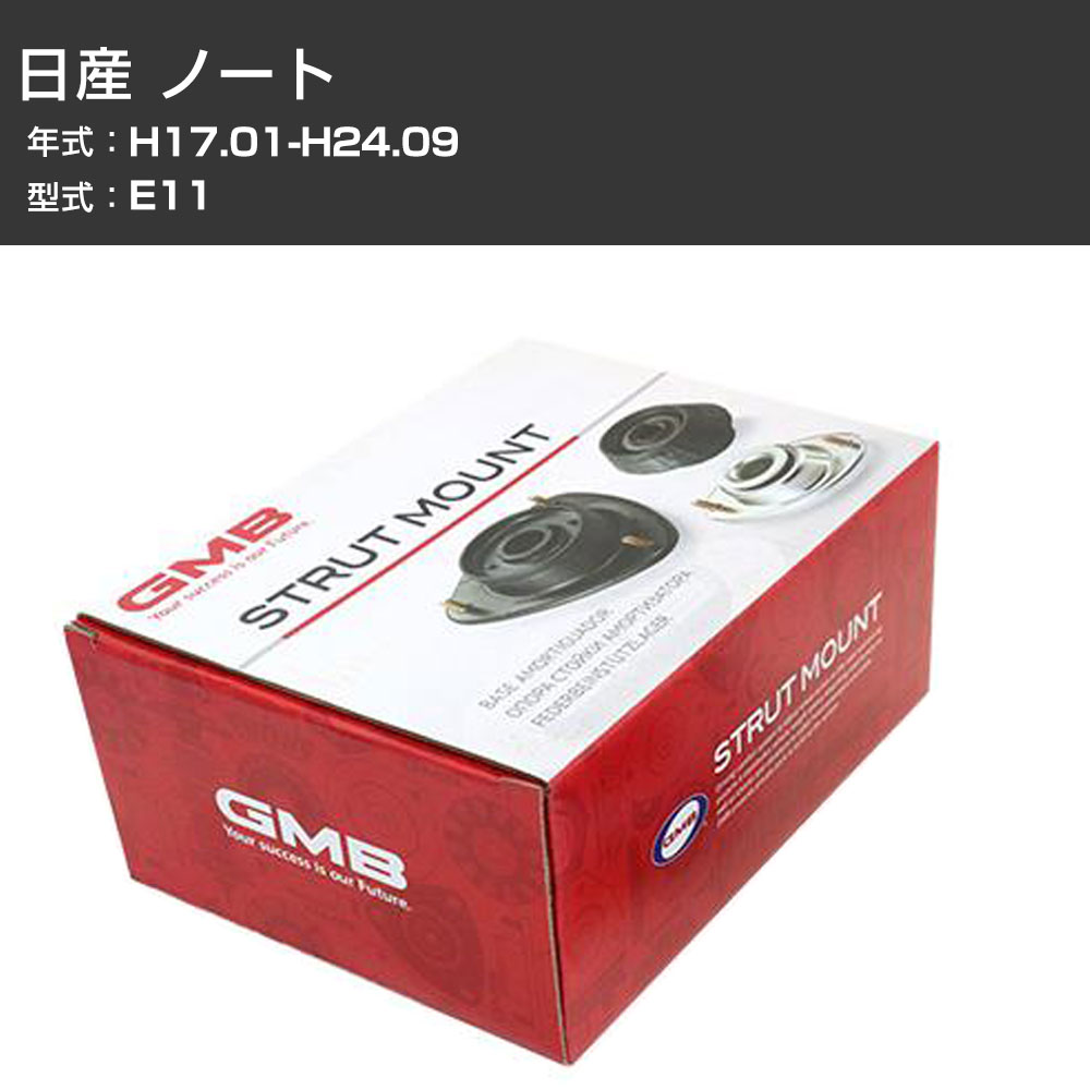 アッパーマウント GMB 日産 ノート E11 H17.01-H24.09 単品 単体 自動車 用品 GMN-20012 異音 ガタつき対策 【H31006】