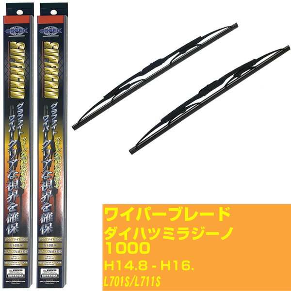 【スーパーグリッドワイパー】ワイパーブレード フロント2本セット ダイハツ ミラ ジーノ1000 H14.8-H16./L701S/L711S グラファイト 【品番：sg45x1 sg38x1】 【H10ZKN】