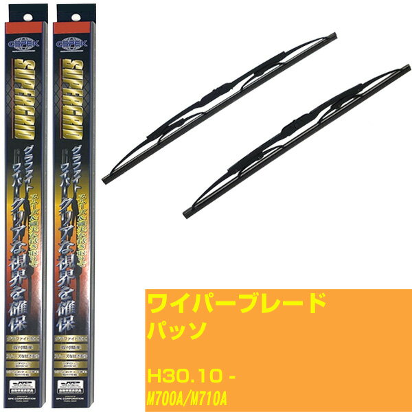 【スーパーグリッドワイパー】ワイパーブレード フロント2本セット トヨタ パッソ H30.10-/M700A/M710A グラファイト 【品番：sg55x1 sg40x1】 【H10ZKN】