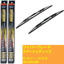 【スーパーグリッドワイパー】ワイパーブレード フロント2本セット 三菱 ミラージュディンゴ H10.11-H14.8/CQ1A/CQ2A/CQ5A グラファイト 【品番:sg55x1 sg43x1】 【H10ZKN】