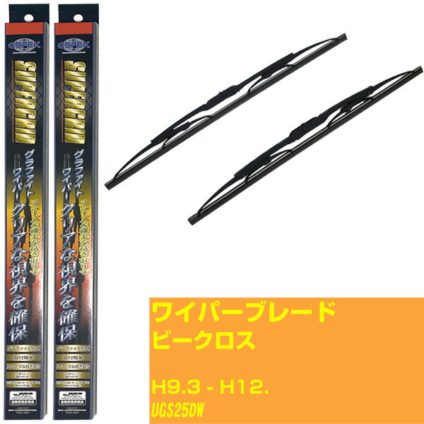【スーパーグリッドワイパー】ワイパーブレード フロント2本セット イスズ ビークロス H9.3-H12./UGS25DW グラファイト 【品番：sg60x1 sg43x1】 【H10ZKN】