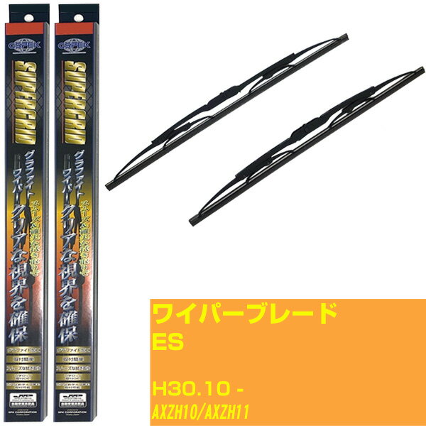 【スーパーグリッドワイパー】ワイパーブレード フロント2本セット レクサス ES H30.10-/AXZH10/AXZH11 グラファイト 【品番：sg65x1 sg45x1】 【H10ZKN】