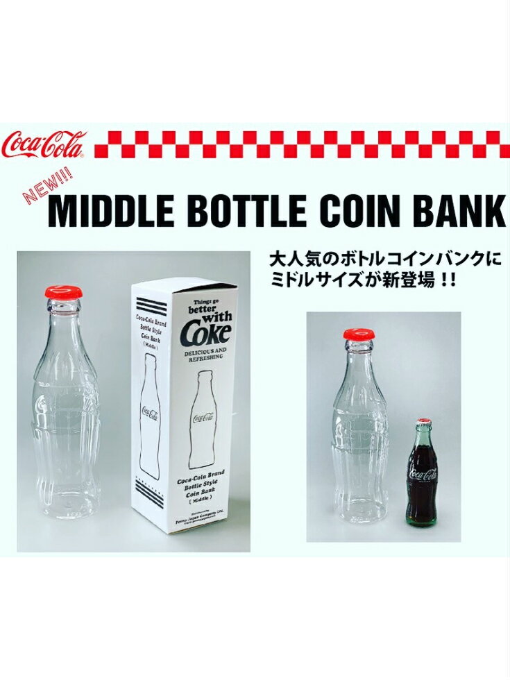 コカコーラ ミドル ボトル バンク　/　貯金箱