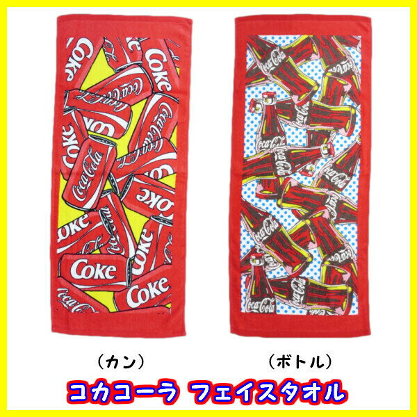 Rakuten - コカコーラフェイスタオル