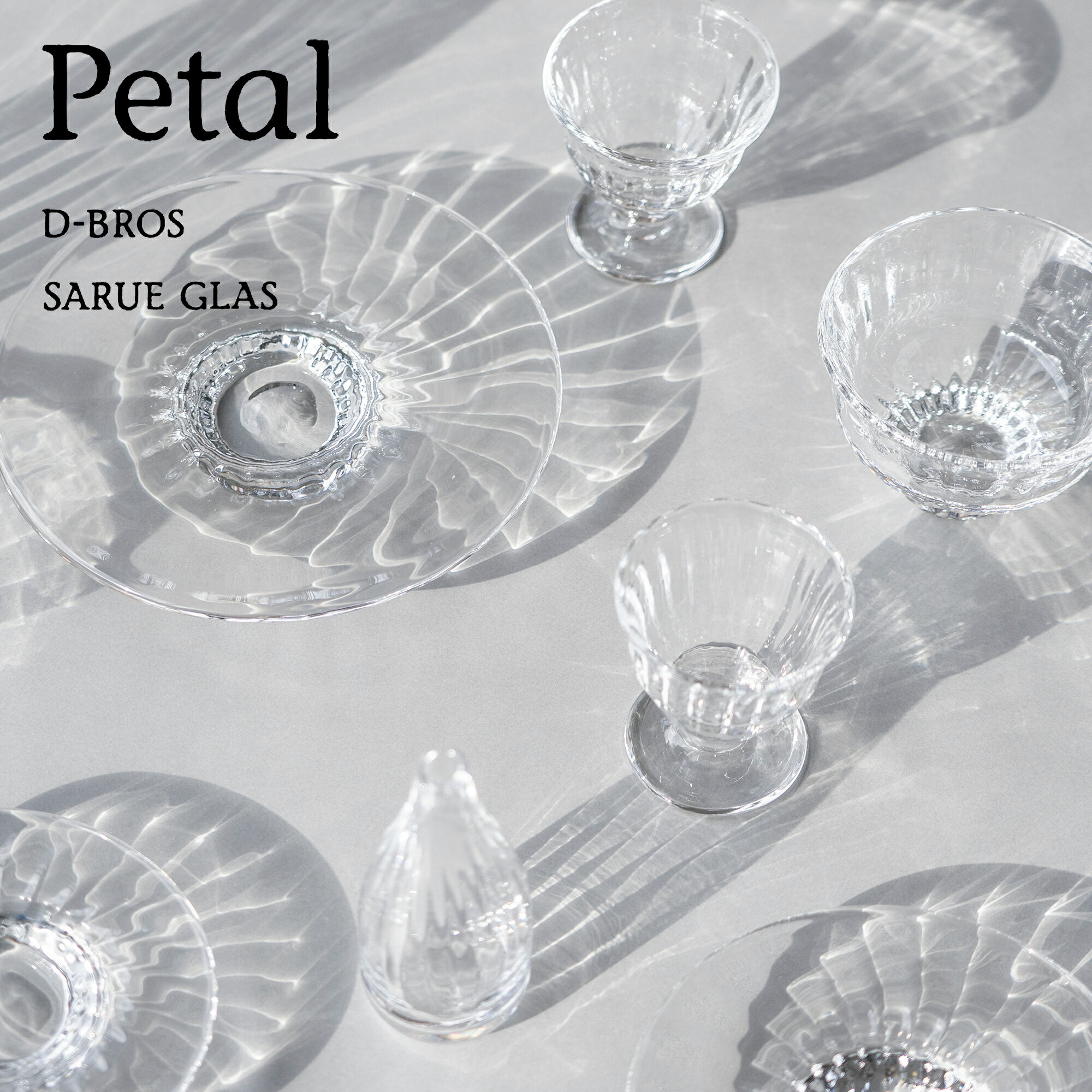 Rakuten - 【D-BROS公式サイト】Petal（ペタル）グラスシリーズ