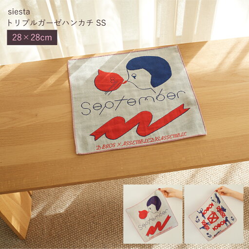 siesta シエスタ トリプルガーゼハンカチSS siesta シエスタ トリプルガーゼハンカチSS