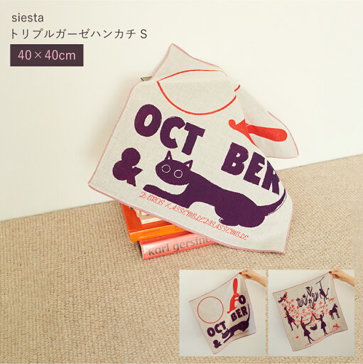 siesta シエスタ トリプルガーゼハンカチS siesta シエスタ トリプルガーゼハンカチS