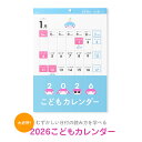 予約販売【D-BROS公式サイト】2026 こどもカレンダー(2026年1月〜12月)